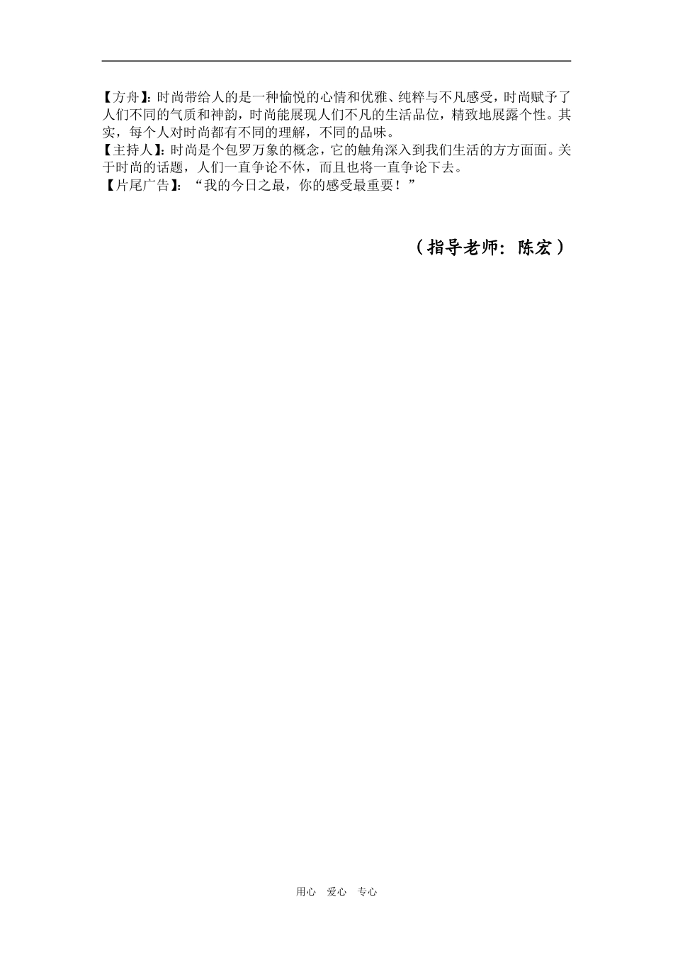 2009年江苏省高考语文同题作文创作-《品味时尚》_第3页