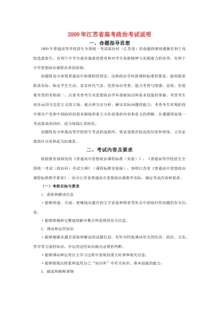 2009年江苏省高考政治考试说明素材 新人教版