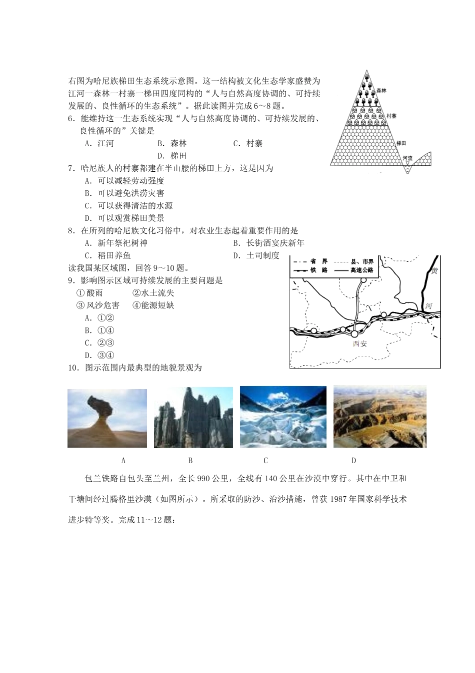 2010届高考地理一轮复习 中国的区域差异和国土整治学案_第3页