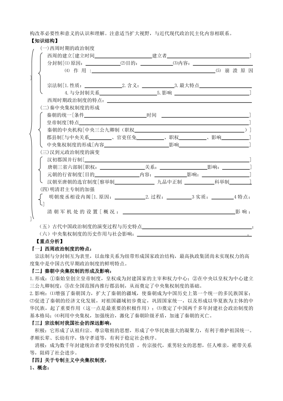 2009届江苏省泗洪中学高三历史二轮复习学案古代中国的政治制度_第2页