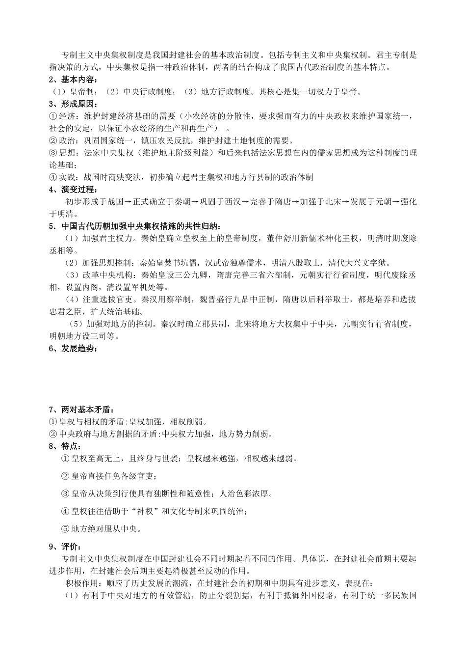 2009届江苏省泗洪中学高三历史二轮复习学案古代中国的政治制度_第3页