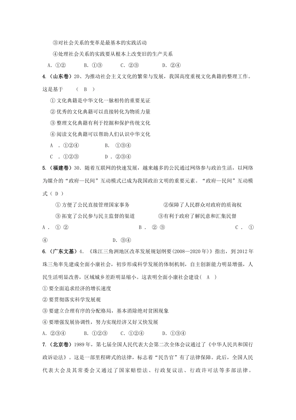 2010届高考二轮复习政治热点专题一《新中国成立60周年》学案_第2页