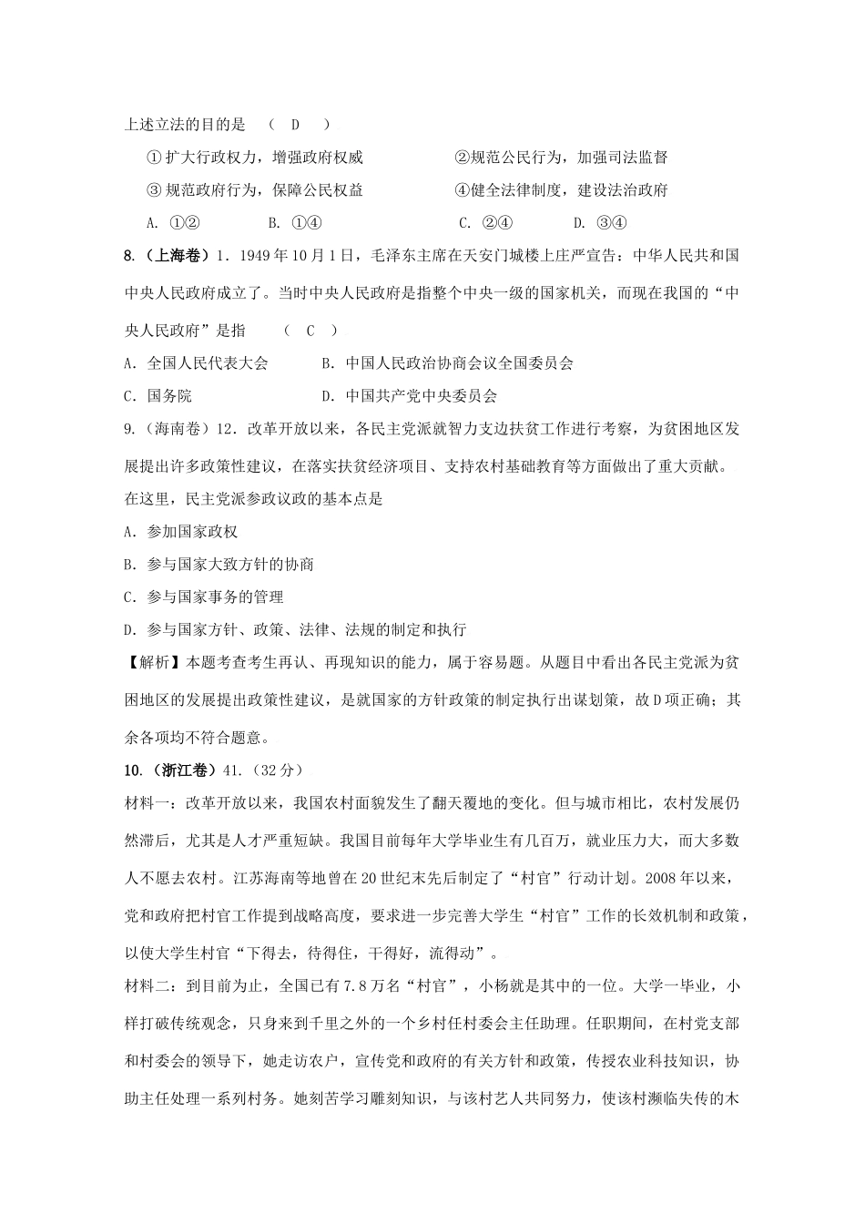 2010届高考二轮复习政治热点专题一《新中国成立60周年》学案_第3页
