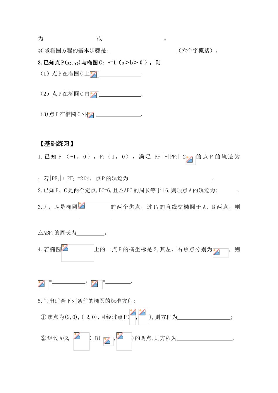 2009年江苏省淮安市范集中学高三数学教学案椭圆及其标准方程_第2页