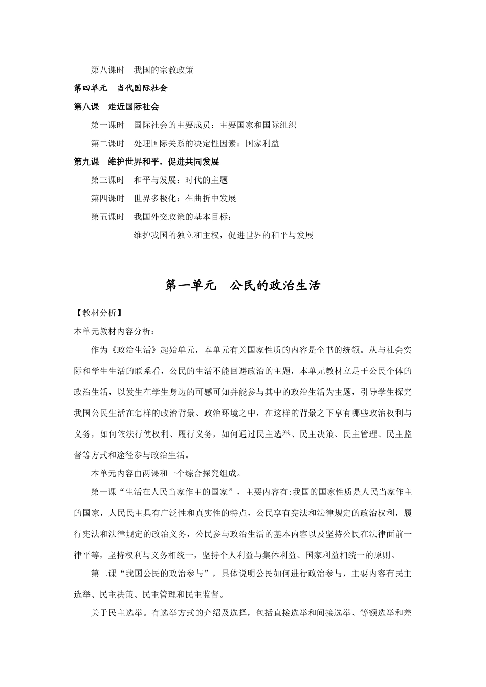 2009年江苏省南通市政治生活全套教学案_第2页