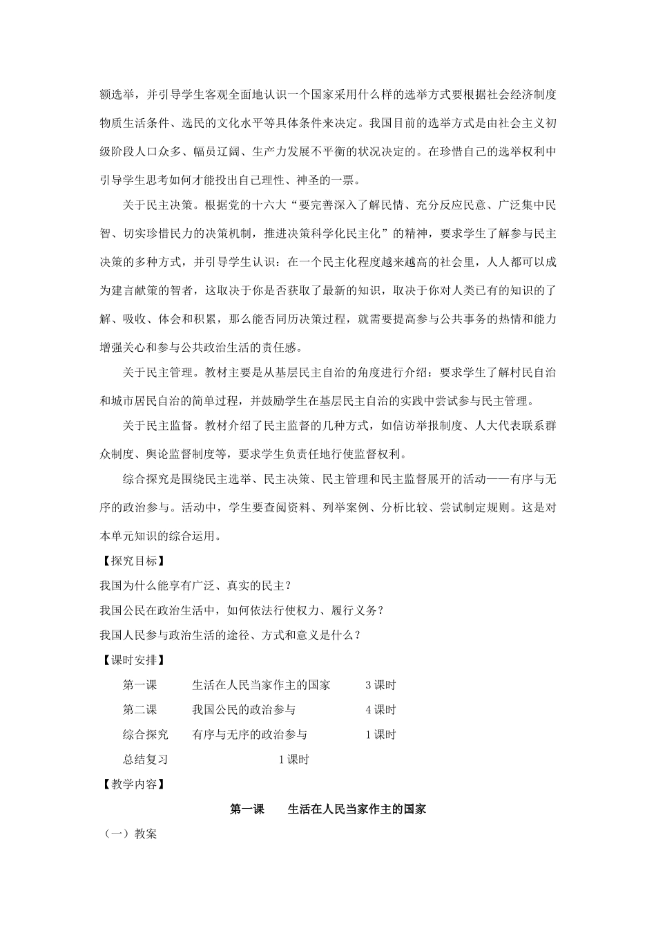 2009年江苏省南通市政治生活全套教学案_第3页
