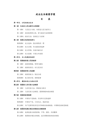 2009年江苏省南通市政治生活全套教学案