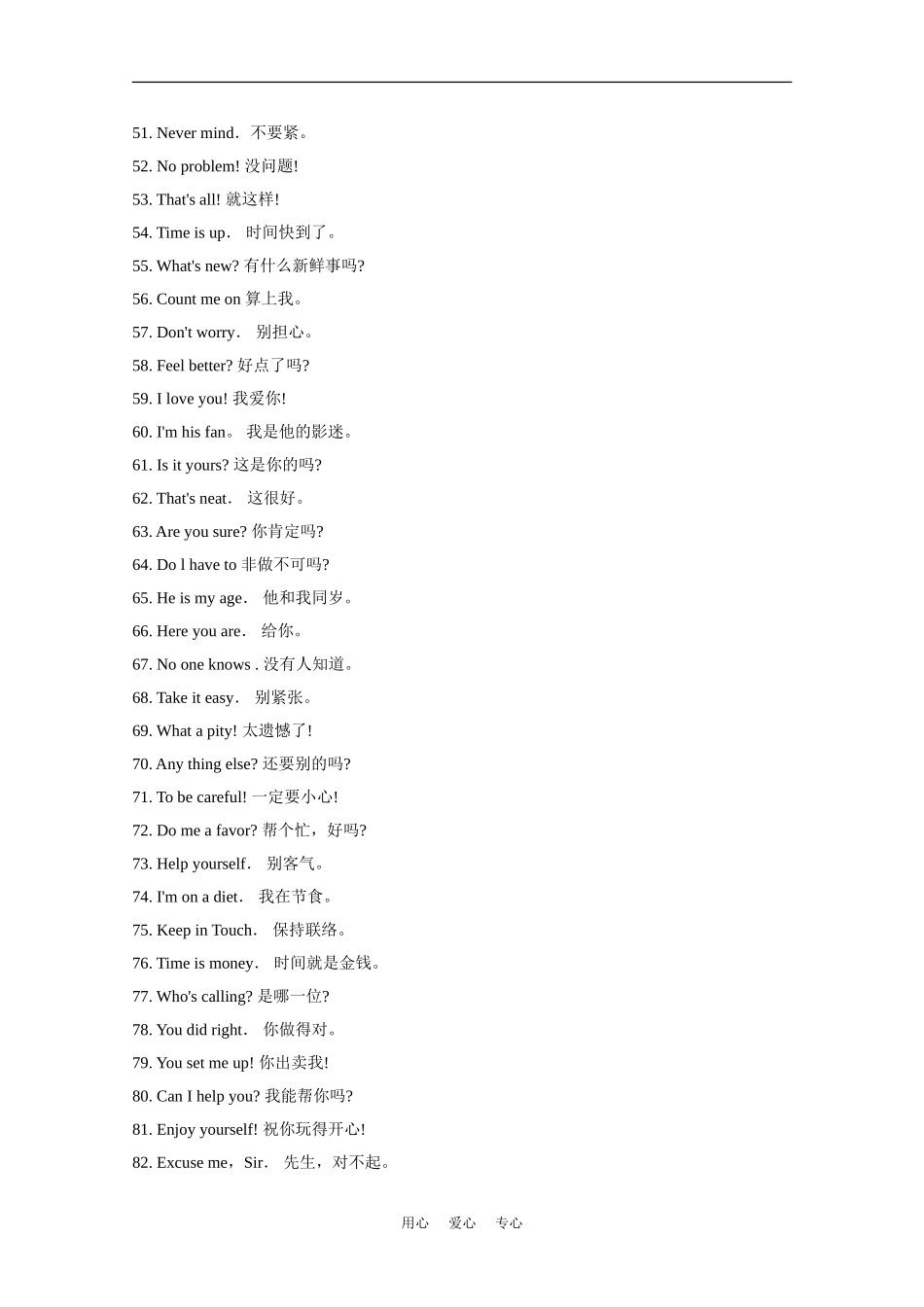 2010届高考复习英语必备：常用语（2）素材_第1页