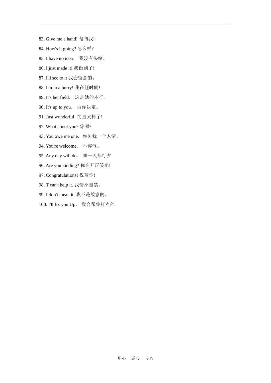 2010届高考复习英语必备：常用语（2）素材_第2页
