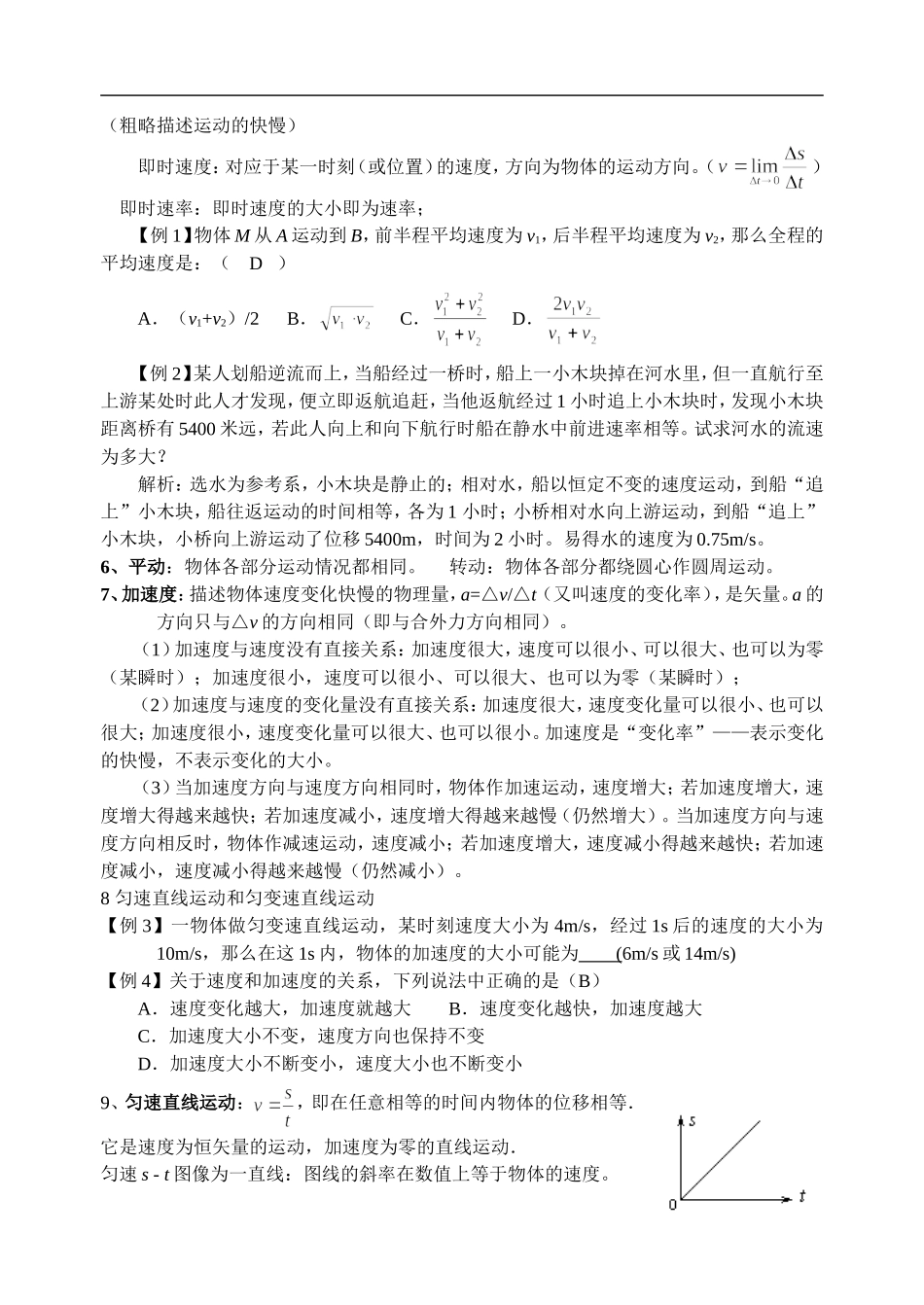 2009届江苏省五汛中学高三物理一轮复习教案_第2页