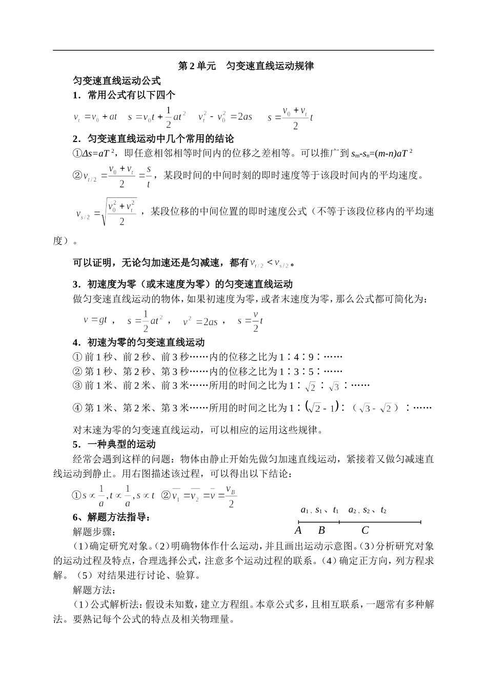 2009届江苏省五汛中学高三物理一轮复习教案_第3页
