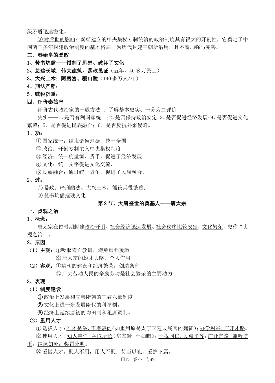2009届江苏省新高考历史《中外历史人物评说》全册一轮复习教案选修4_第2页