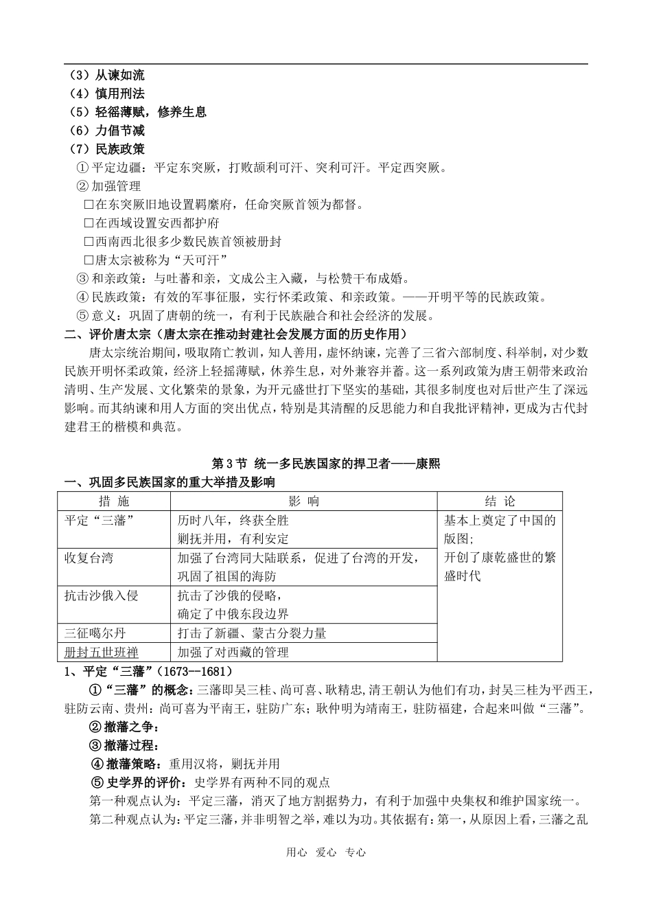 2009届江苏省新高考历史《中外历史人物评说》全册一轮复习教案选修4_第3页