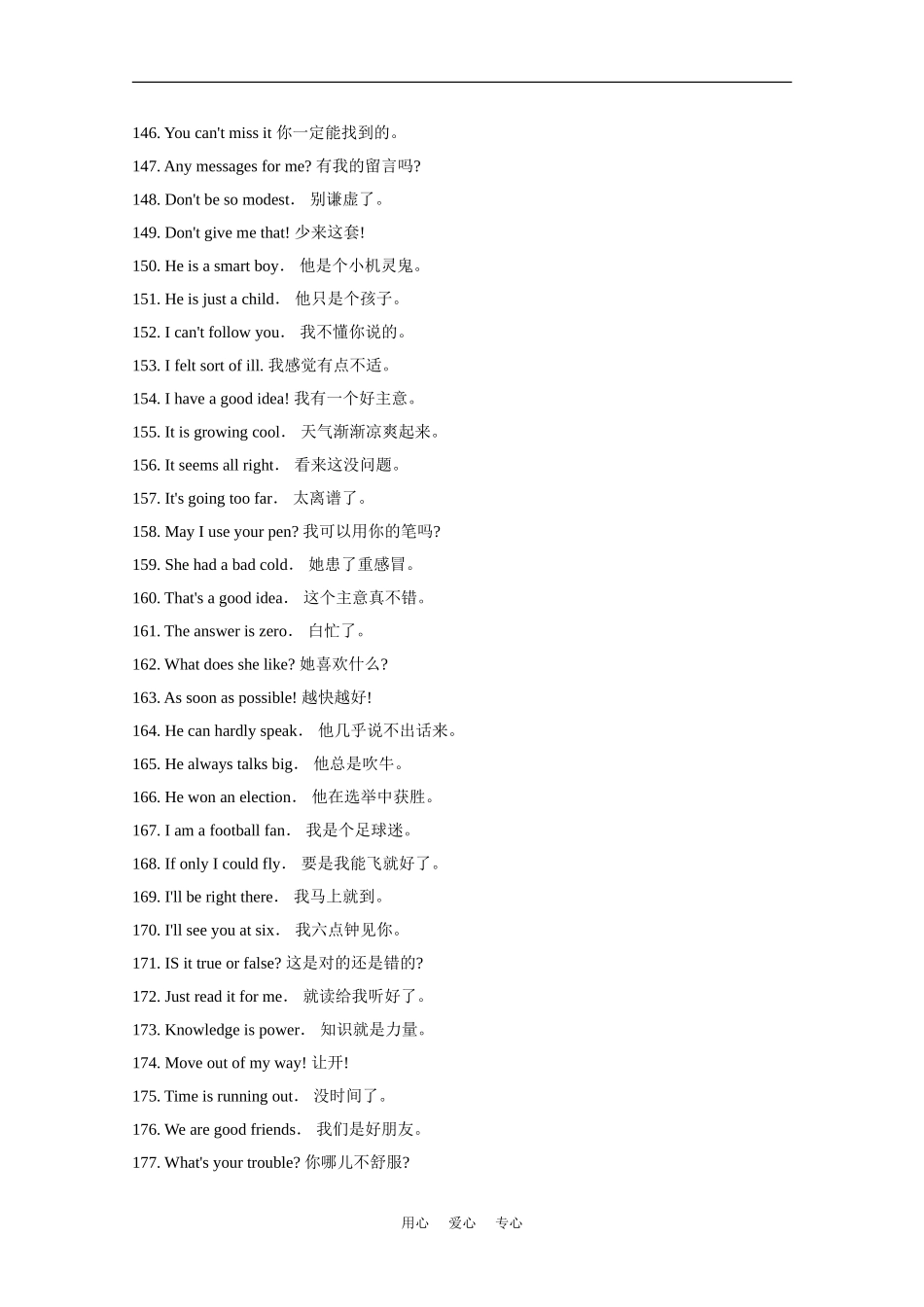 2010届高考复习英语必备：常用语（4）素材_第1页