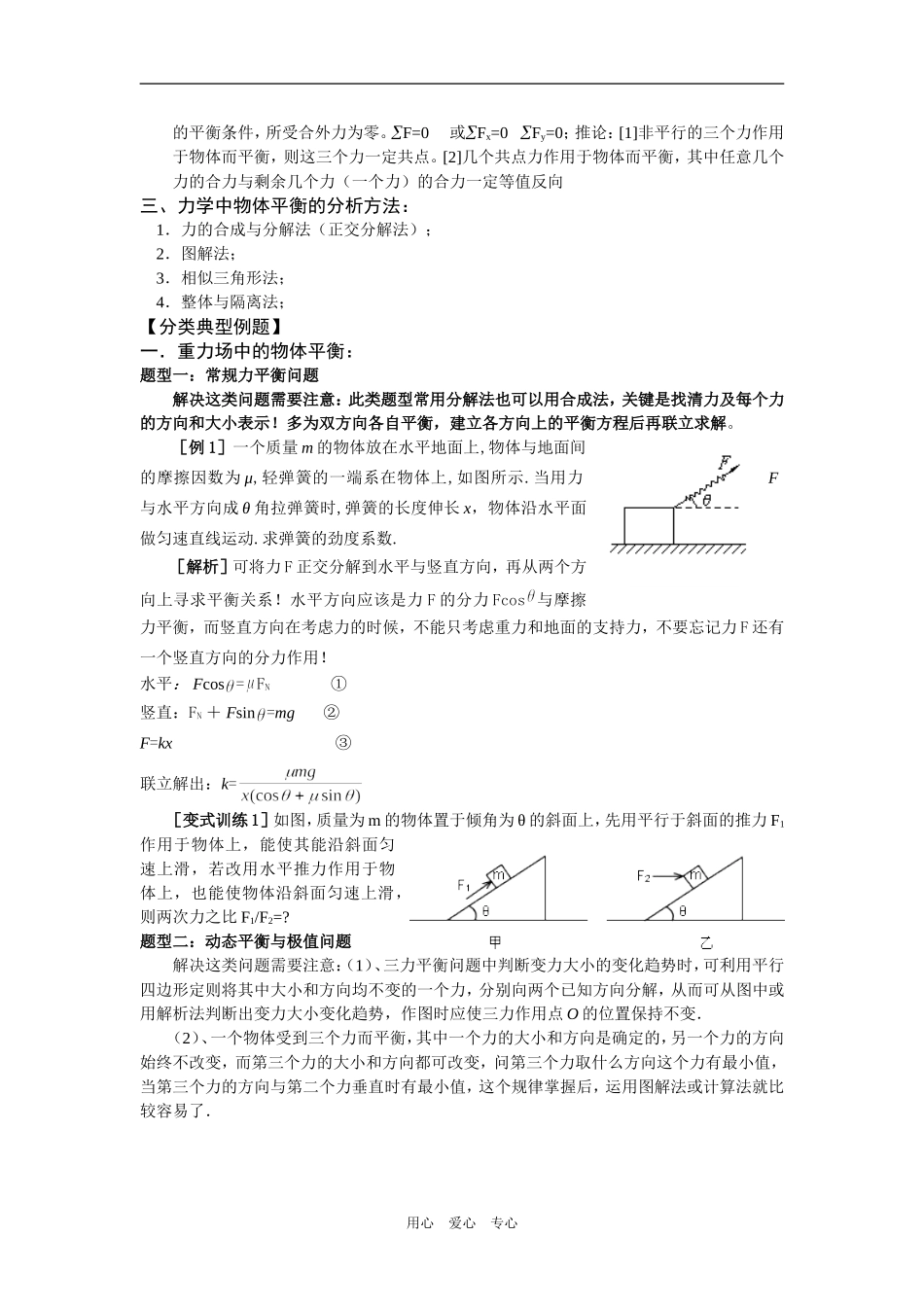2009年江苏省泰兴中学高三物理第二轮复习精品教学案_第2页