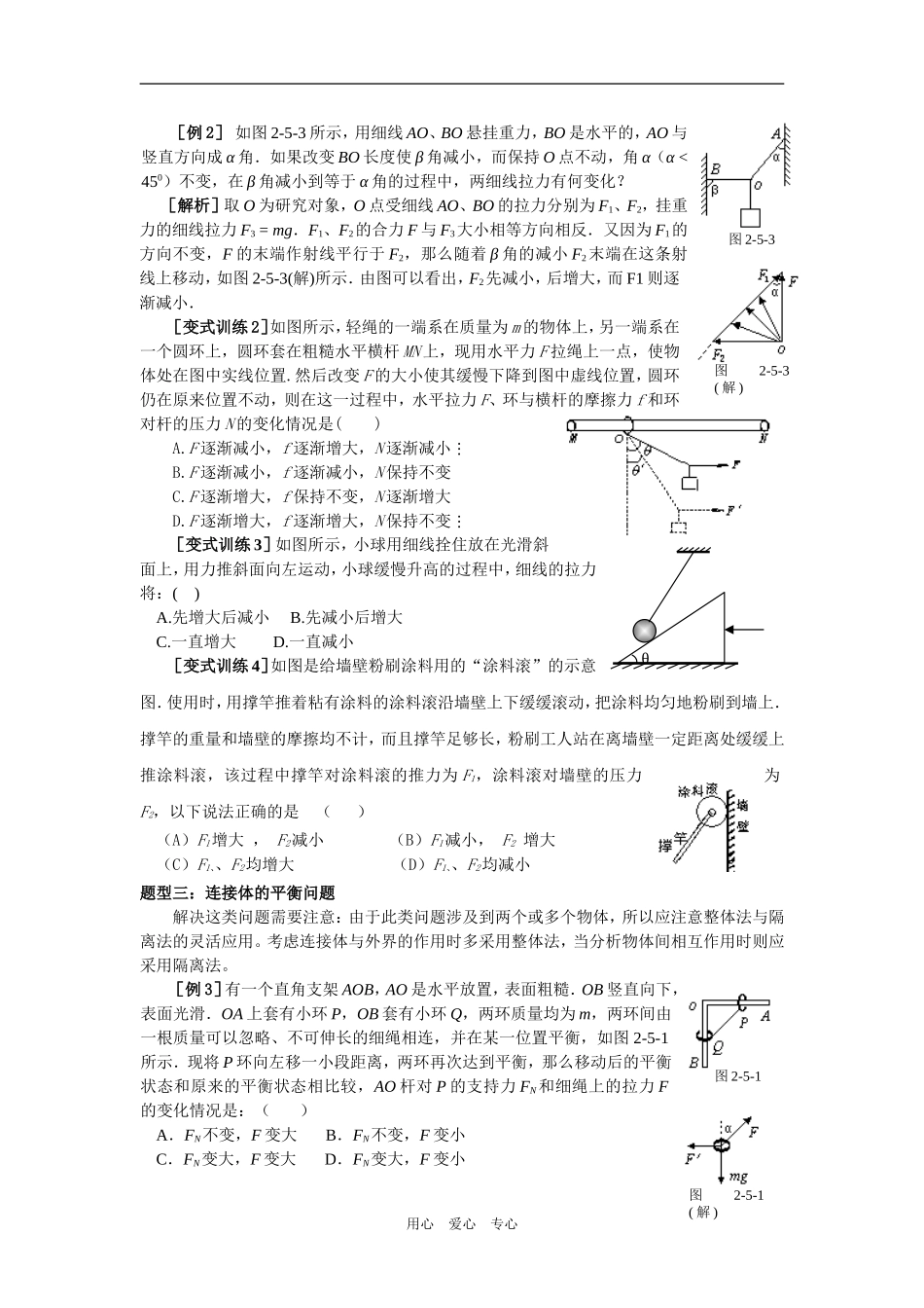2009年江苏省泰兴中学高三物理第二轮复习精品教学案_第3页