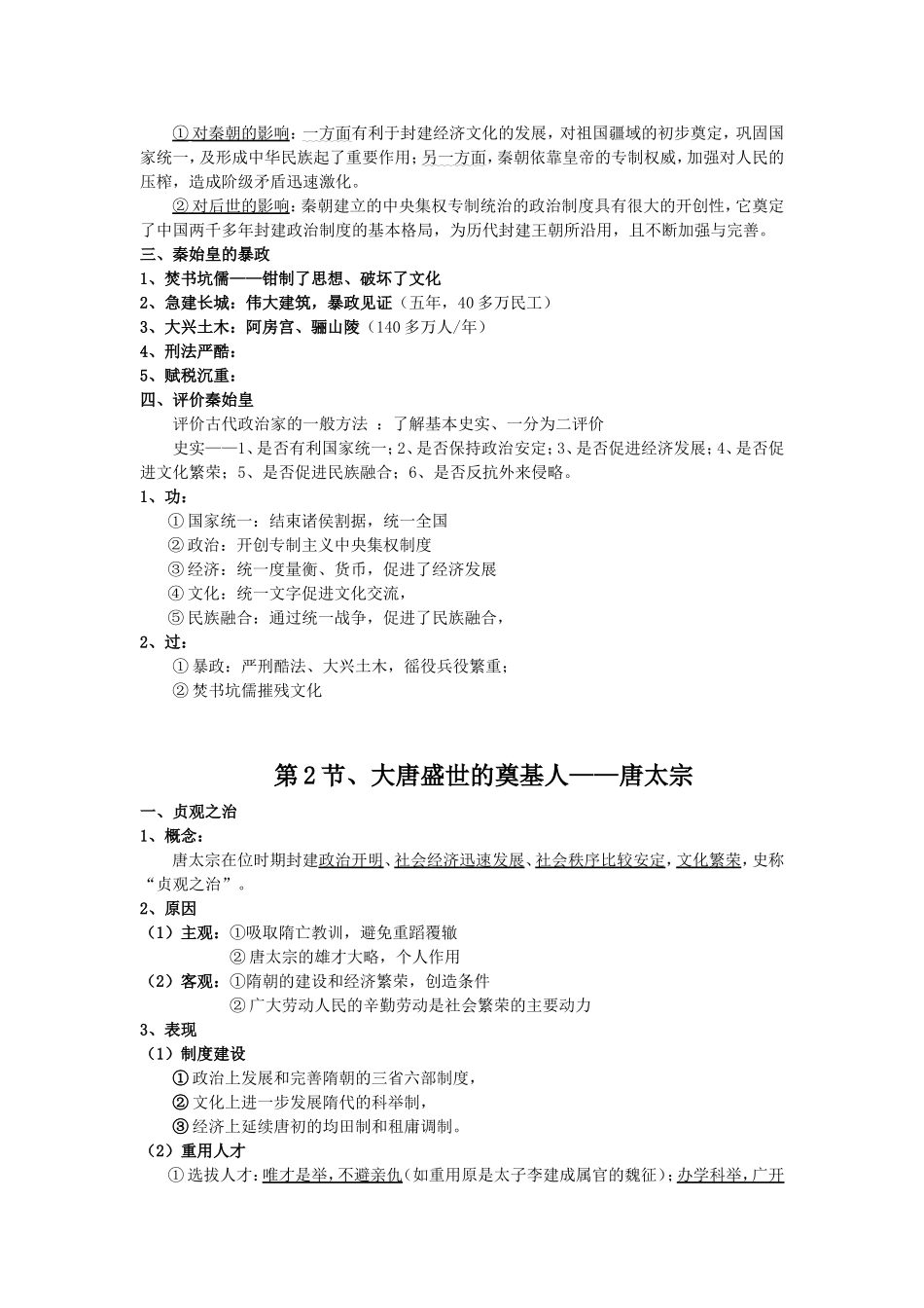 2009届江苏新高考历史《中外历史人物评说》全册教案选修4_第2页