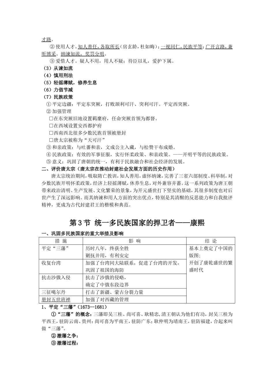 2009届江苏新高考历史《中外历史人物评说》全册教案选修4_第3页