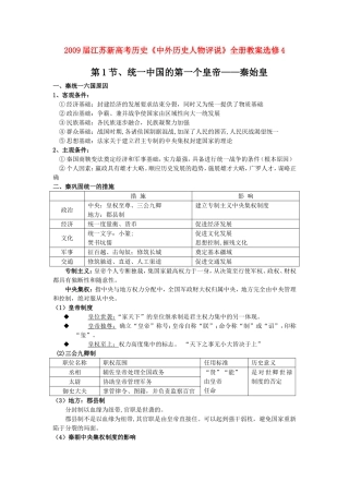 2009届江苏新高考历史《中外历史人物评说》全册教案选修4