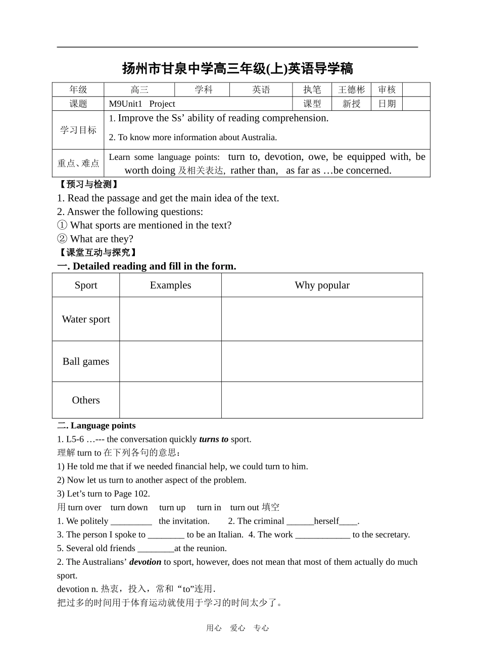 2009年江苏扬州高三英语M9Unit1 Project导学稿牛津版选修9_第1页