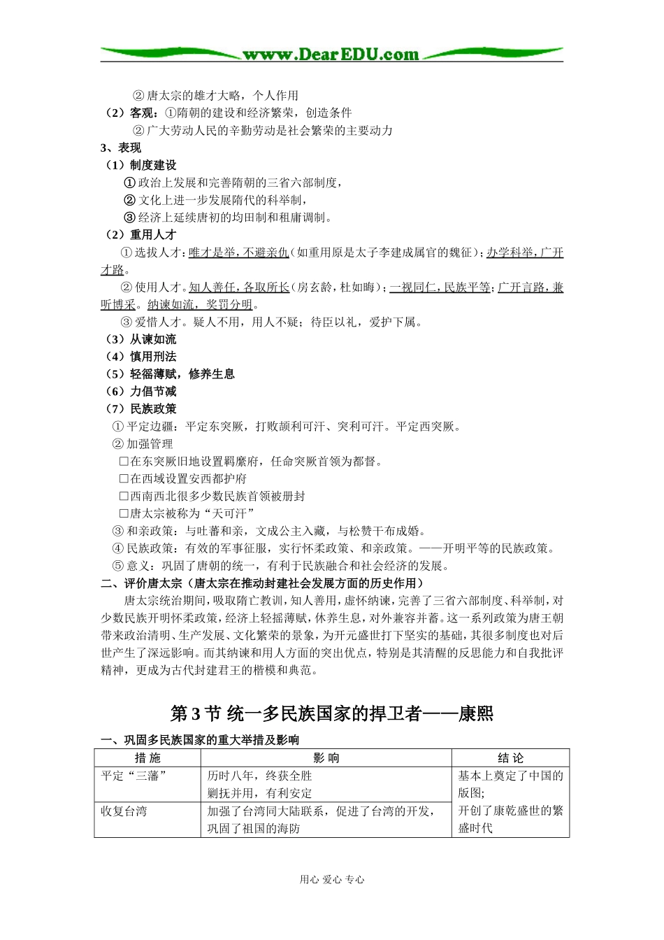 2009届江苏新高考历史选修4《中外历史人物评说》全册一轮复习教案_第3页