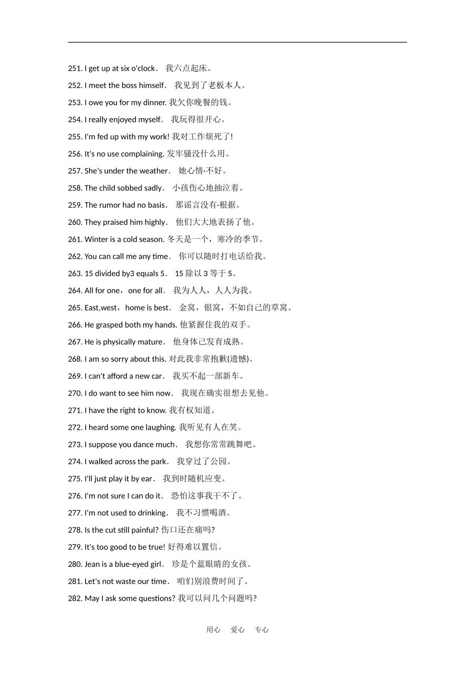 2010届高考复习英语必备：常用语（6）素材_第1页