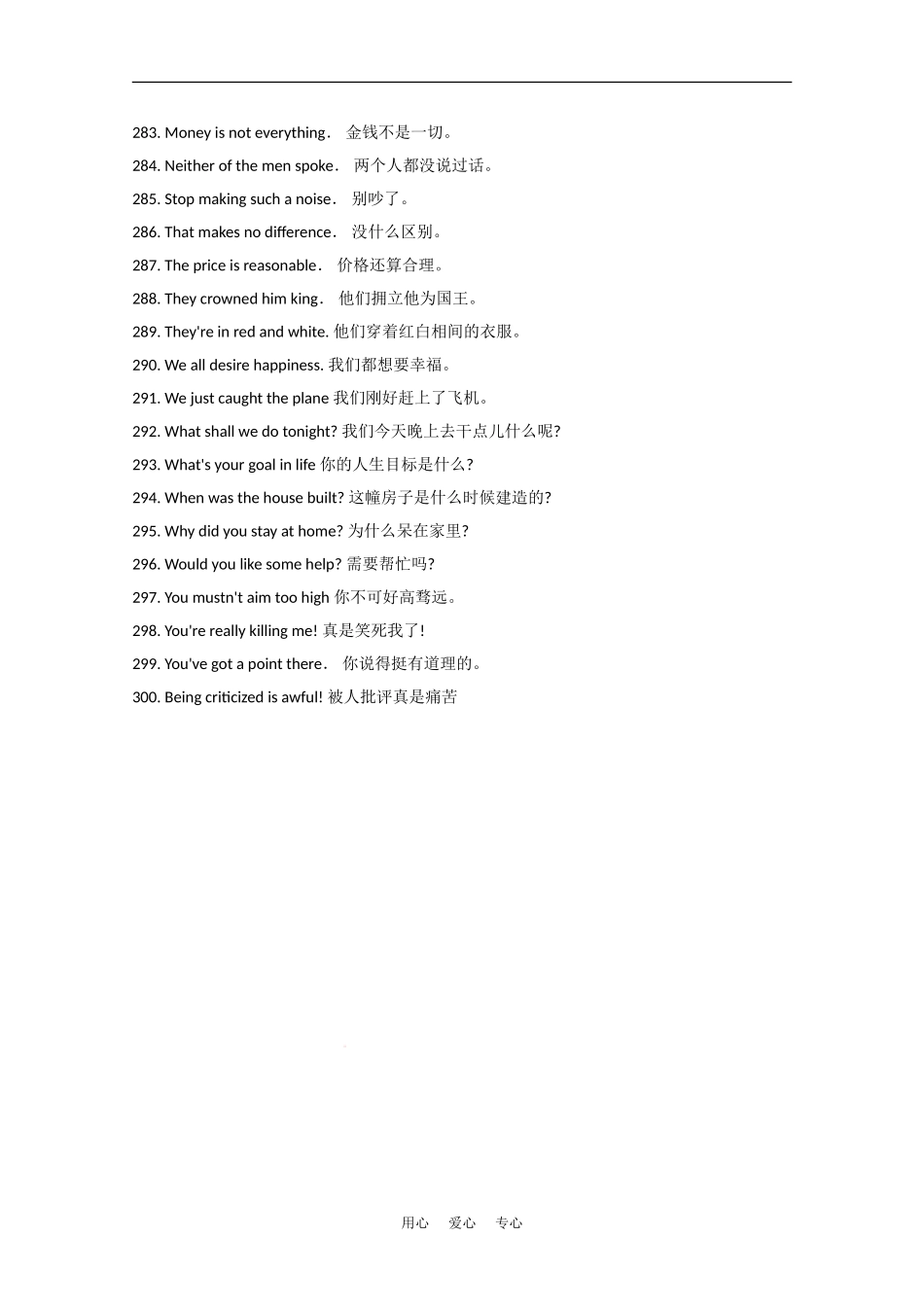 2010届高考复习英语必备：常用语（6）素材_第2页