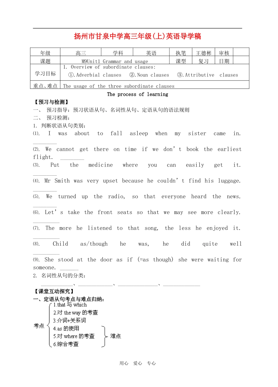 2009年江苏扬州高三英语M9Unit1Grammar and usage导学稿牛津版选修9_第1页