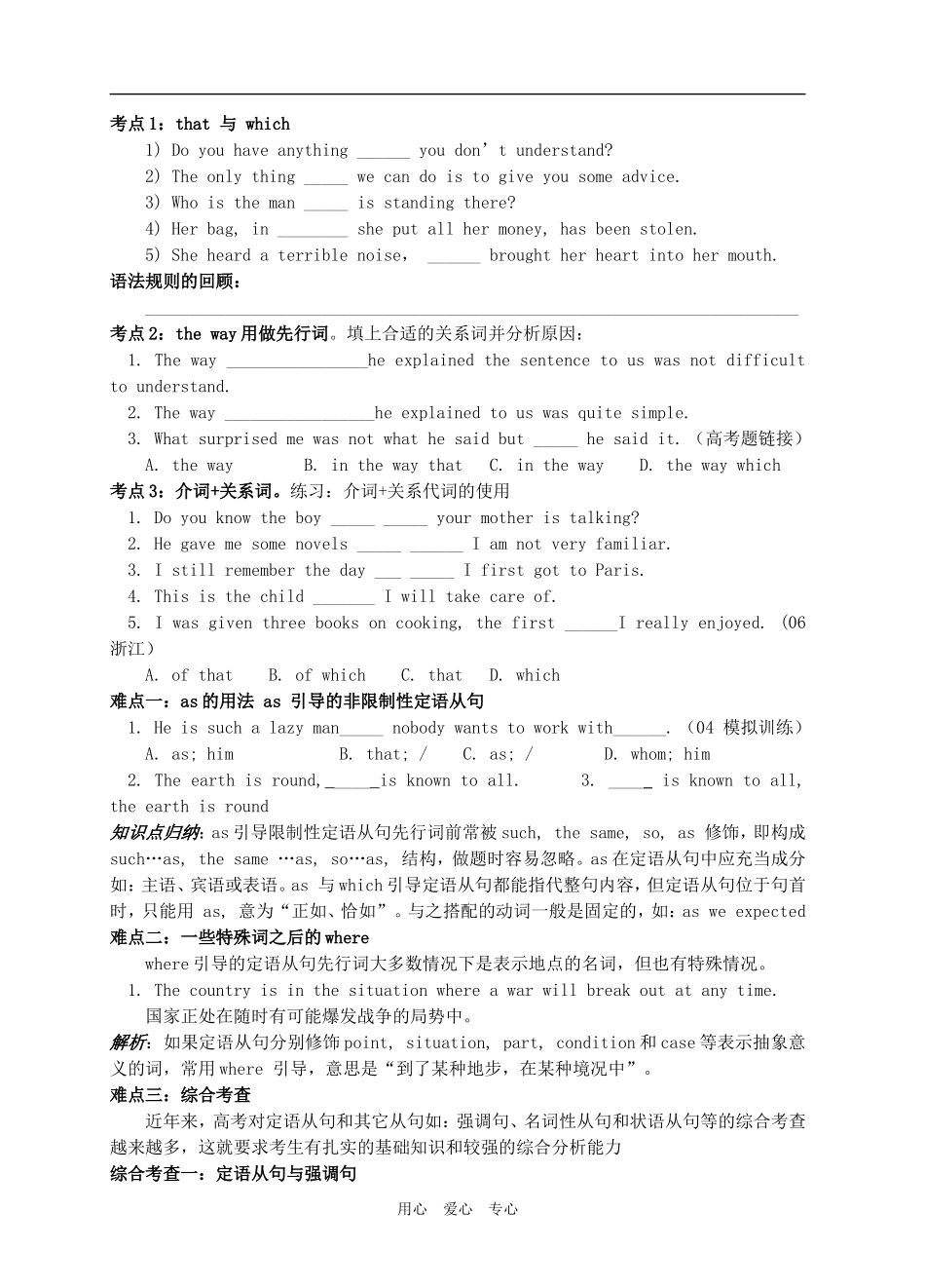 2009年江苏扬州高三英语M9Unit1Grammar and usage导学稿牛津版选修9_第2页