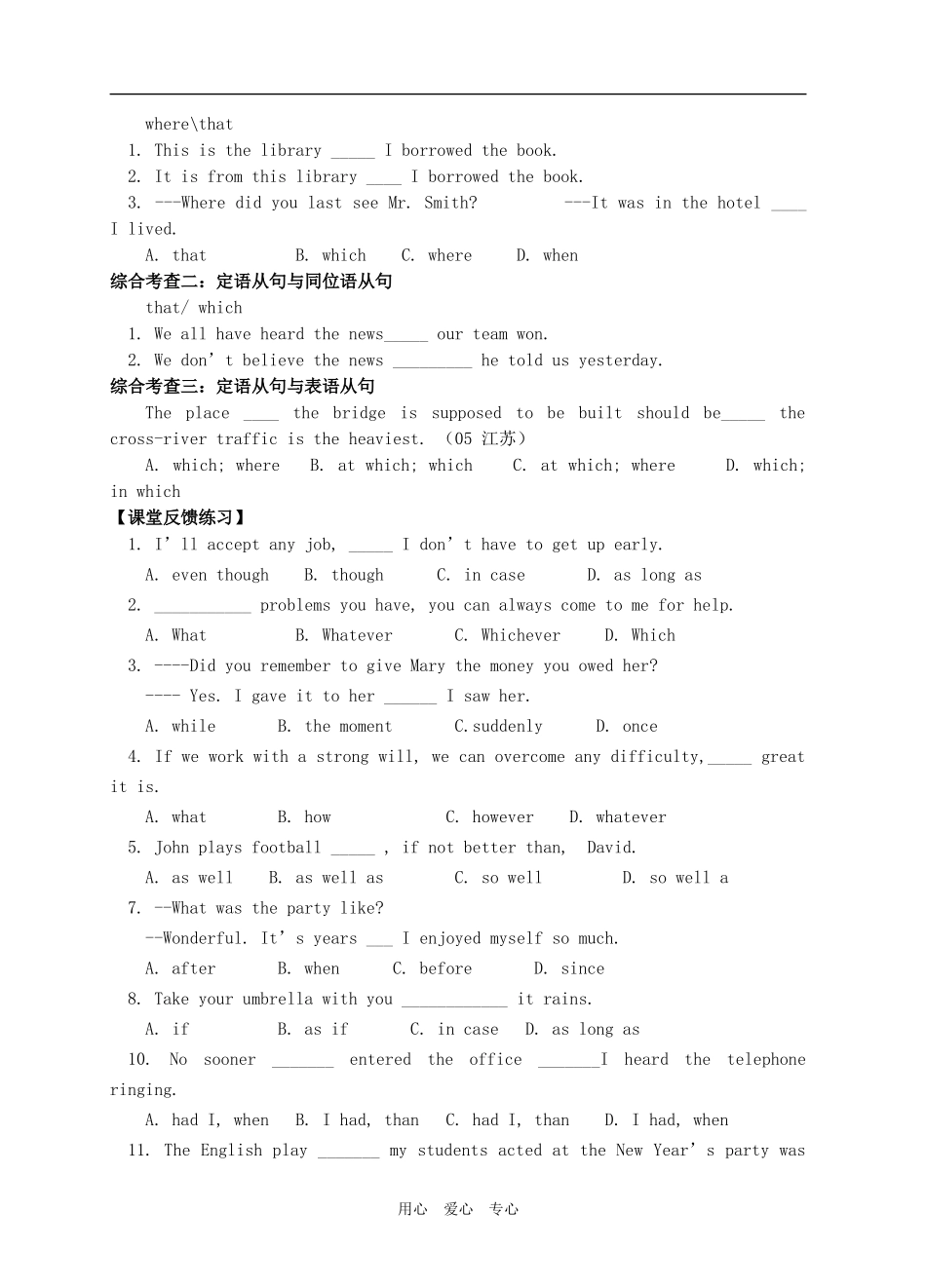 2009年江苏扬州高三英语M9Unit1Grammar and usage导学稿牛津版选修9_第3页