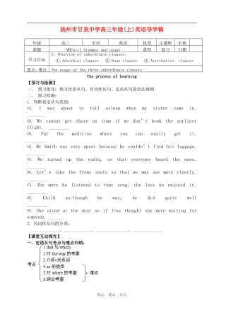 2009年江苏扬州高三英语M9Unit1Grammar and usage导学稿牛津版选修9