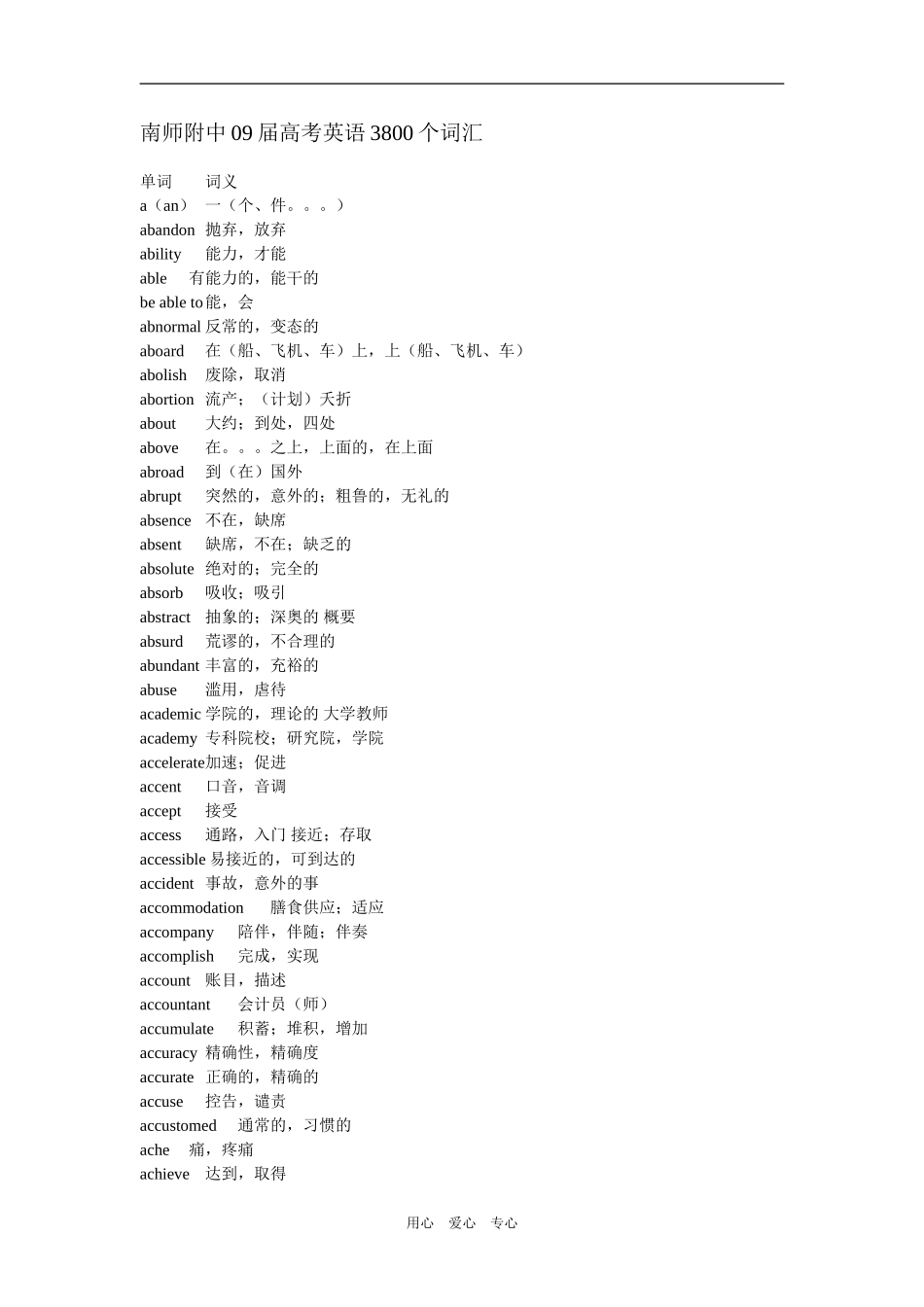 2009届南师附中高考英语3800个词汇_第1页