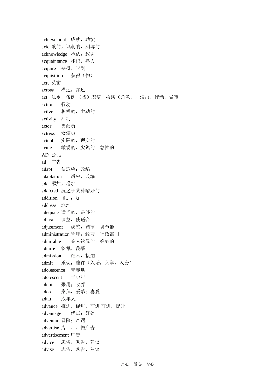 2009届南师附中高考英语3800个词汇_第2页