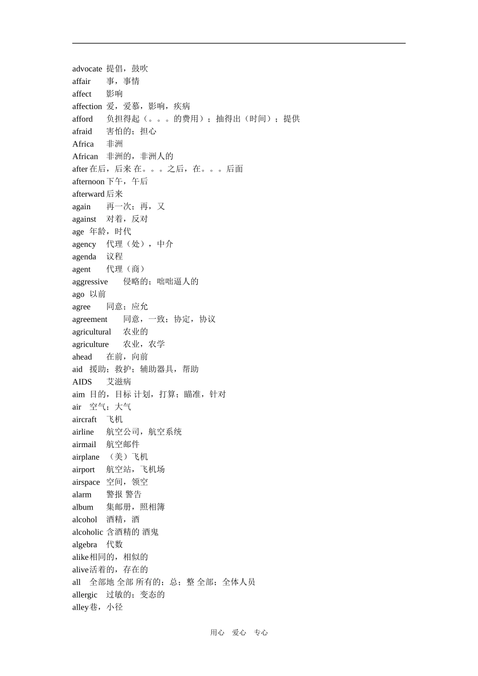 2009届南师附中高考英语3800个词汇_第3页