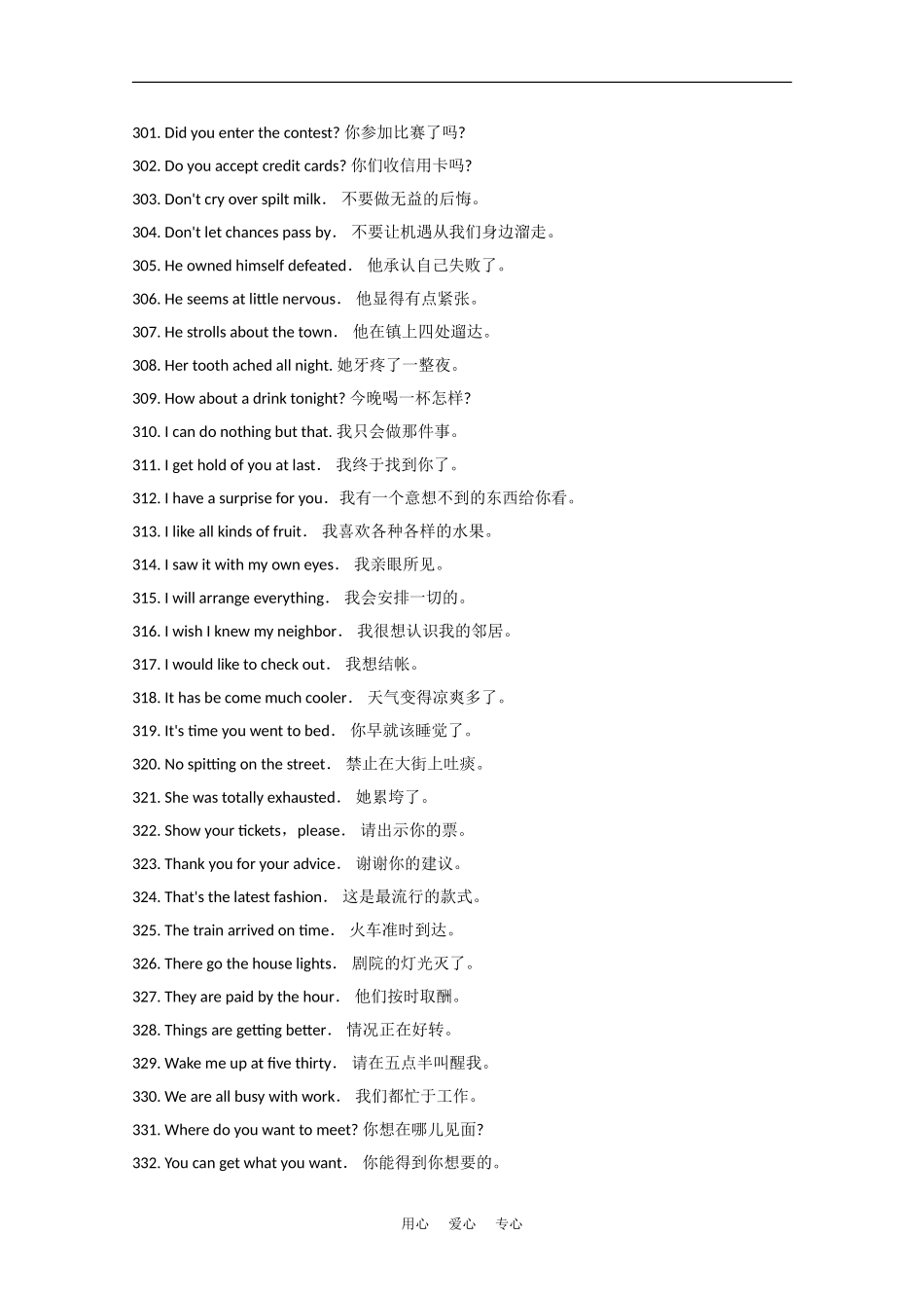 2010届高考复习英语必备：常用语（7）素材_第1页