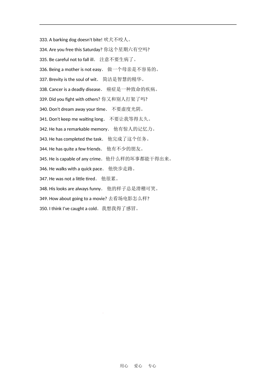 2010届高考复习英语必备：常用语（7）素材_第2页