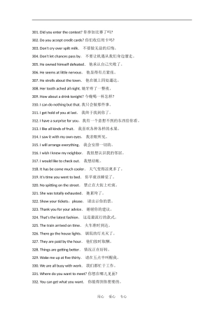 2010届高考复习英语必备：常用语（7）素材