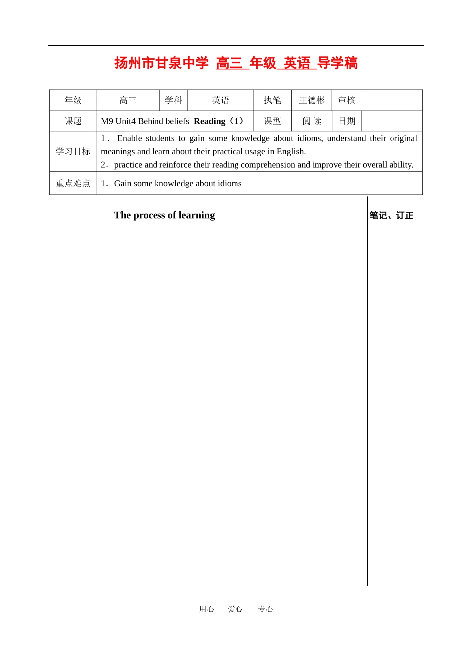 2009年江苏扬州高三英语M9Unit4 Reading学案牛津版选修9_第1页