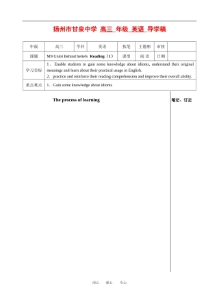 2009年江苏扬州高三英语M9Unit4 Reading学案牛津版选修9