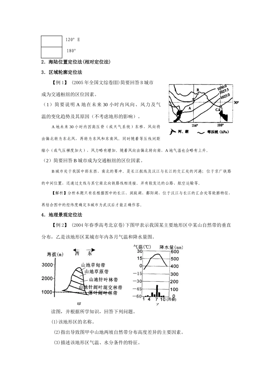 2009届新课标高考地理复习拓展精细学案——区域定位（附解析）_第2页