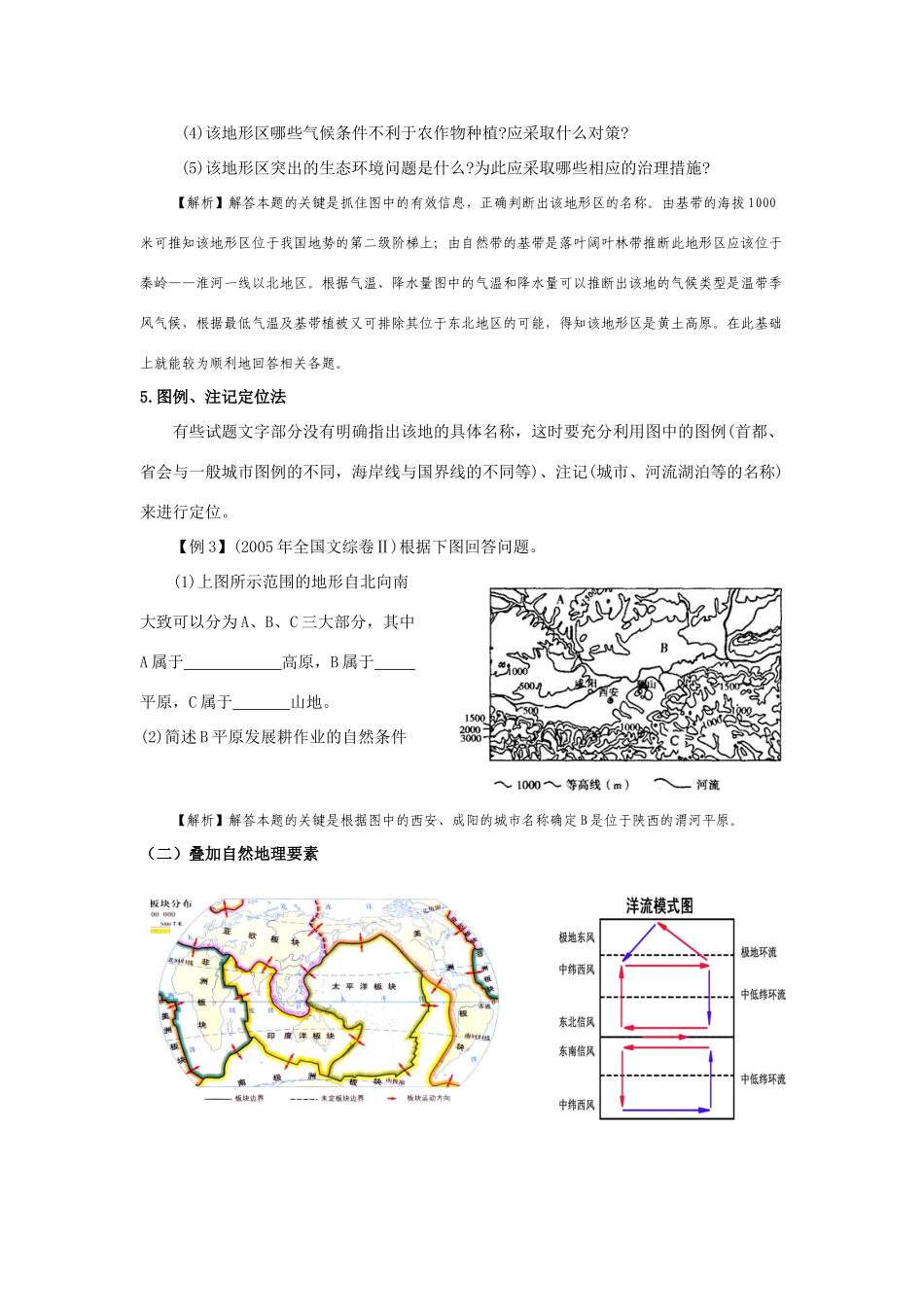 2009届新课标高考地理复习拓展精细学案——区域定位（附解析）_第3页