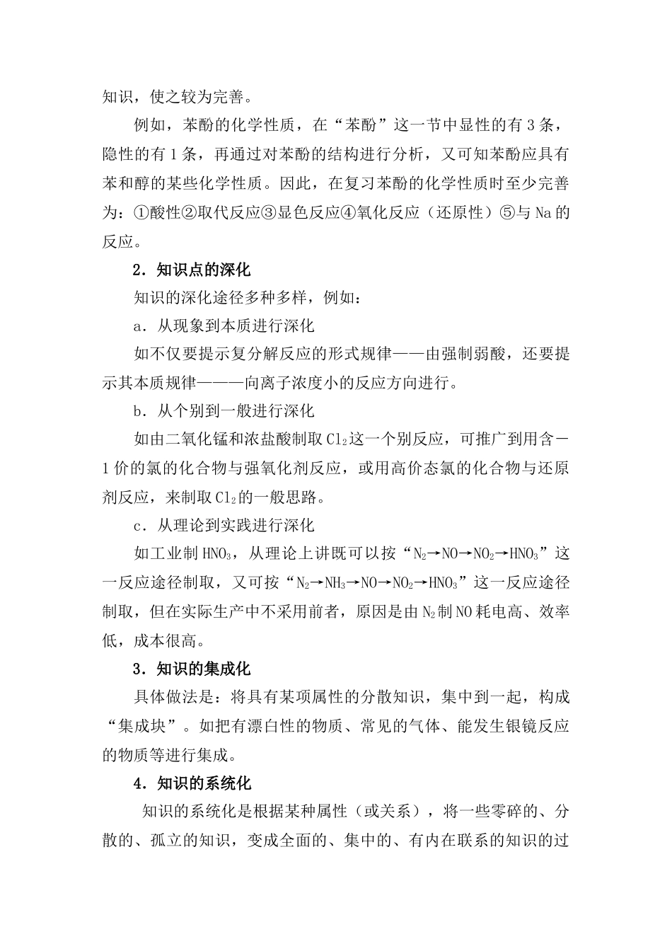 2009年江西省赣州市2008—2009学年度高三化学第二轮复习的方法和策略_第2页