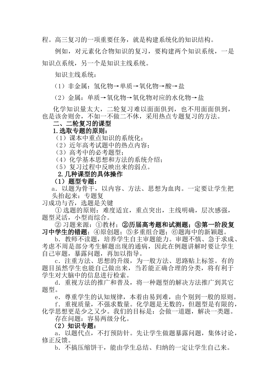 2009年江西省赣州市2008—2009学年度高三化学第二轮复习的方法和策略_第3页