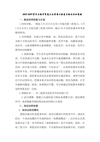 2009年江西省赣州市2008—2009学年度高三化学第二轮复习的方法和策略
