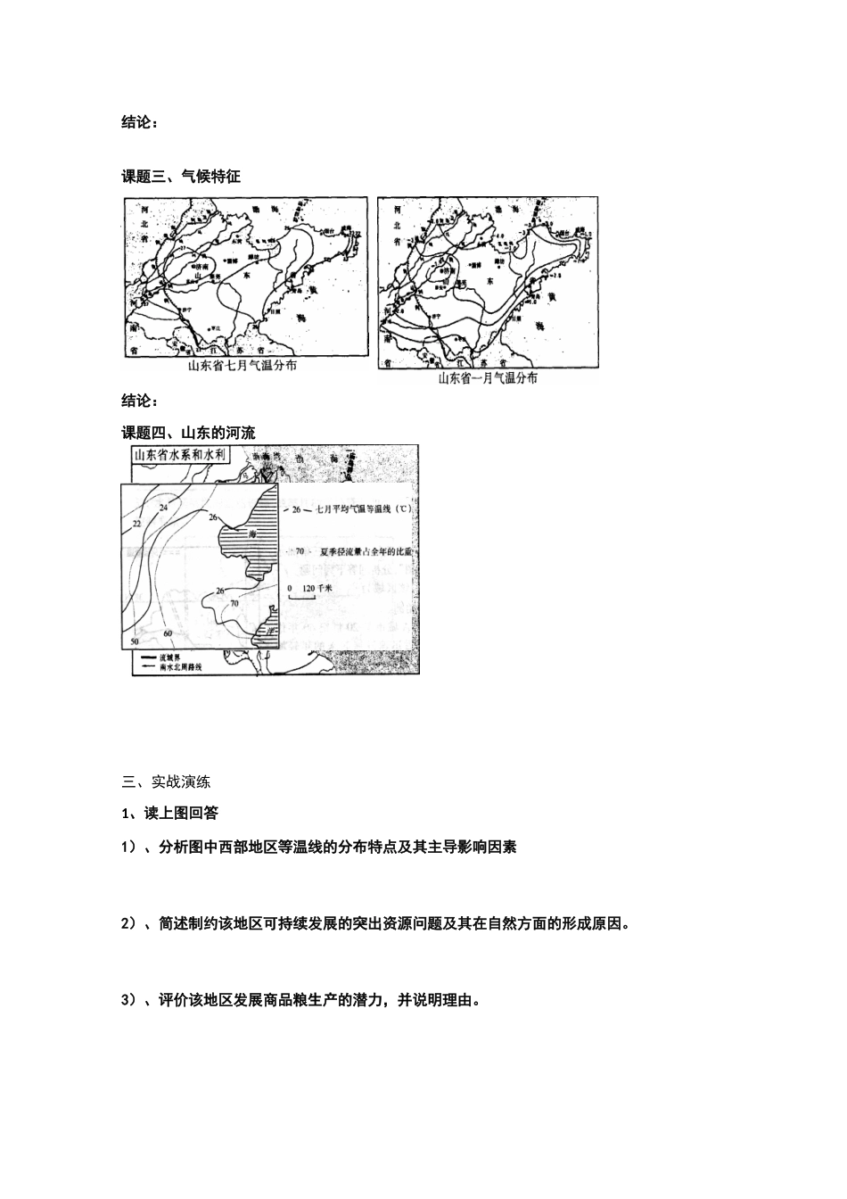 2009届新课标高考地理复习拓展精细学案——山东地理相关知识_第2页