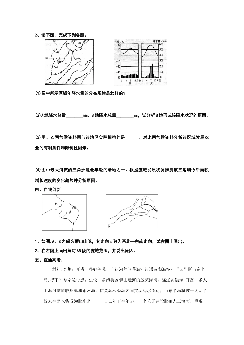2009届新课标高考地理复习拓展精细学案——山东地理相关知识_第3页