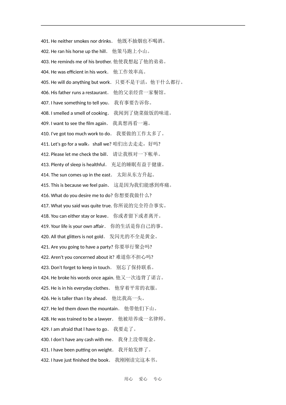 2010届高考复习英语必备：常用语（9）素材_第1页