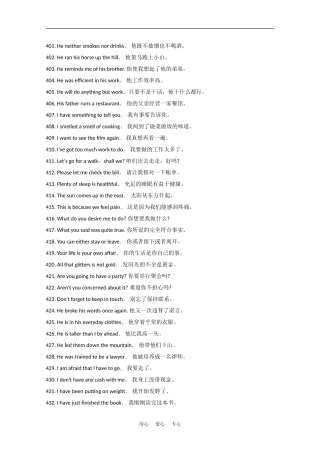2010届高考复习英语必备：常用语（9）素材