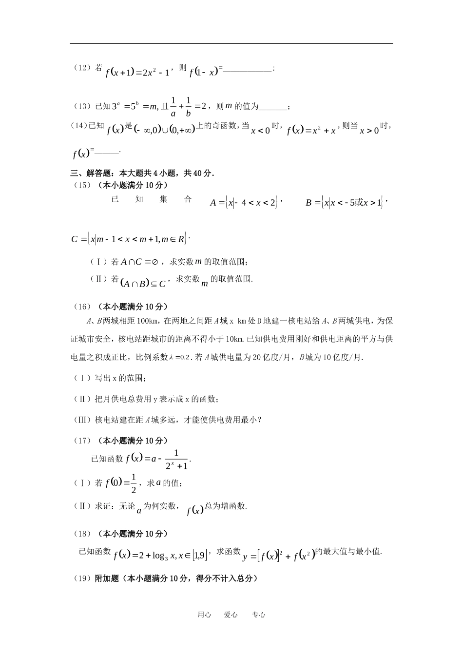 2009年辽宁省锦州市普通高中数学模块考试第一模块新人教A版必修1_第3页