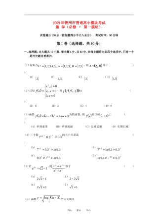 2009年辽宁省锦州市普通高中数学模块考试第一模块新人教A版必修1